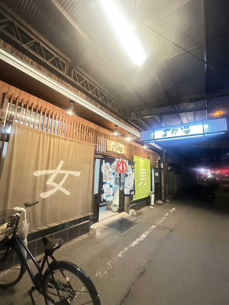 鬼蒸さんの吉野湯のサ活写真