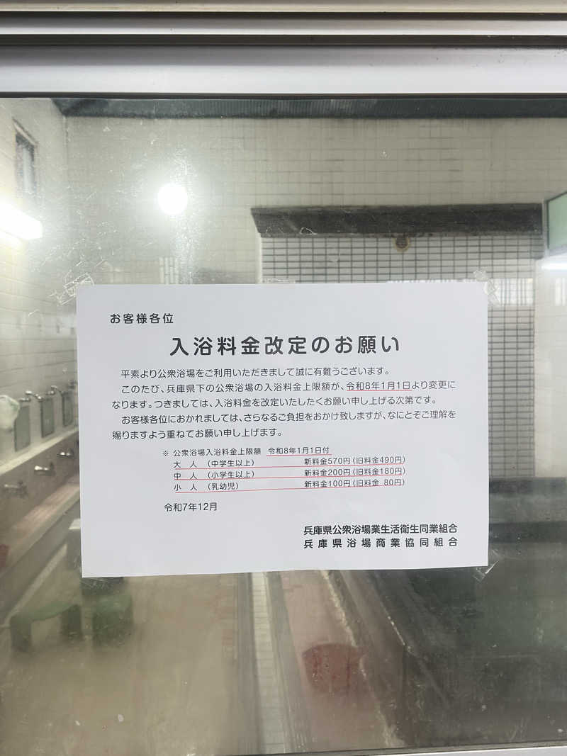 鬼蒸さんの西脇温泉のサ活写真