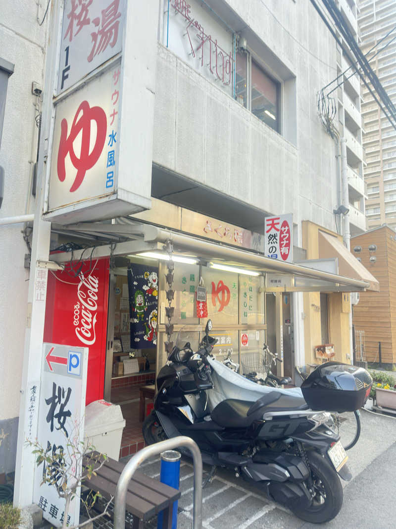 鬼蒸さんの桜湯のサ活写真