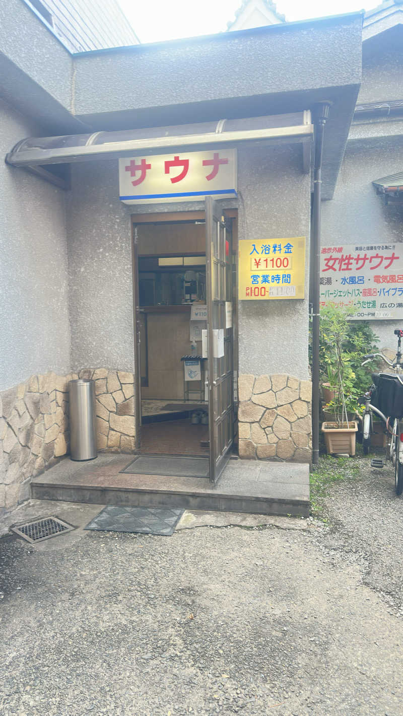 鬼蒸さんのサウナひろい(広の湯)のサ活写真