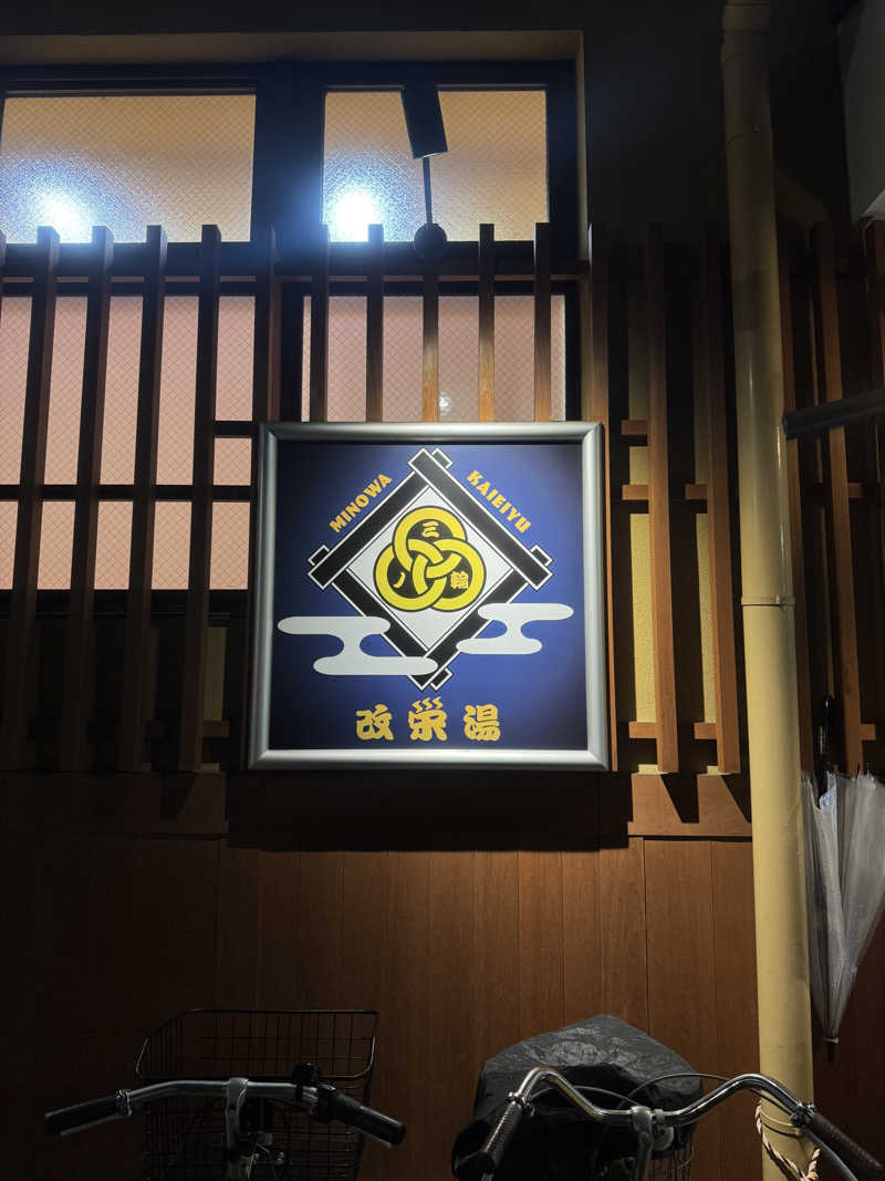 cchoさんの三ノ輪 改栄湯のサ活写真
