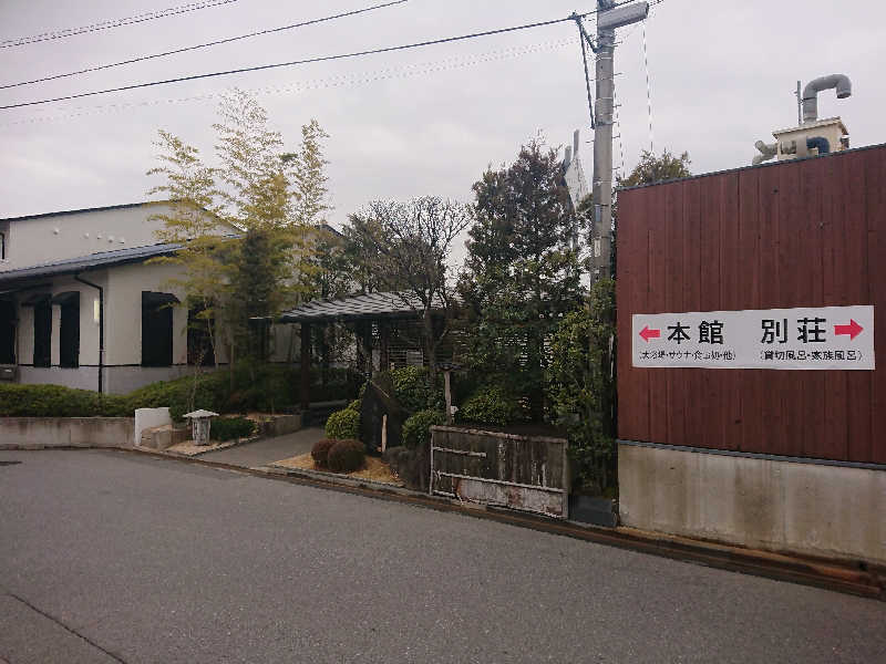 たんたん92さんの天然温泉きぬの湯のサ活写真