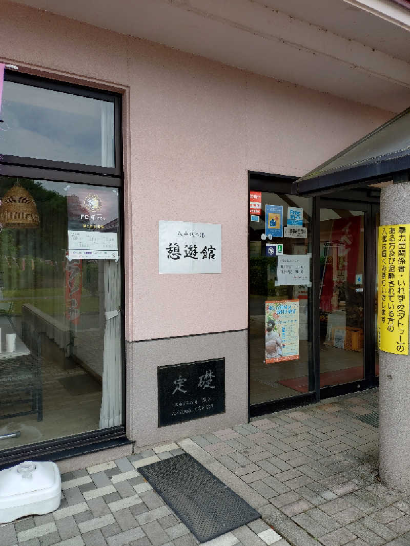 たんたん92さんの八千代グリーンビレッジ  憩遊館やちよ乃湯のサ活写真