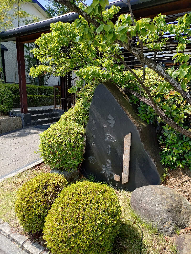 たんたん92さんの天然温泉きぬの湯のサ活写真