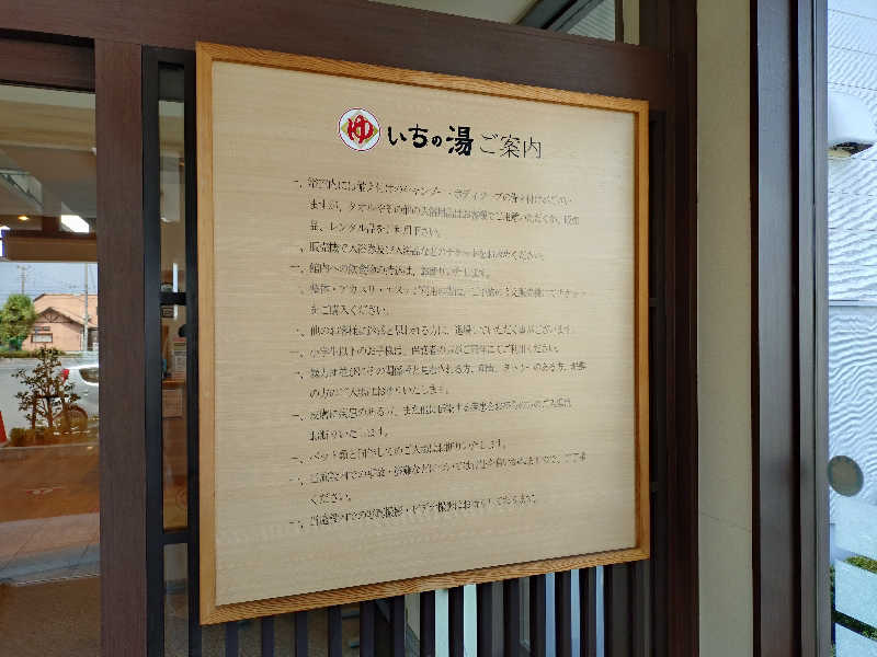 たんたん92さんのいちの湯 水戸店のサ活写真