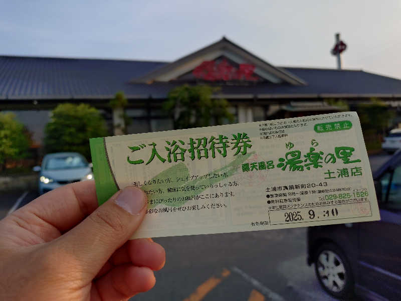 たんたん92さんの湯楽の里 土浦店のサ活写真