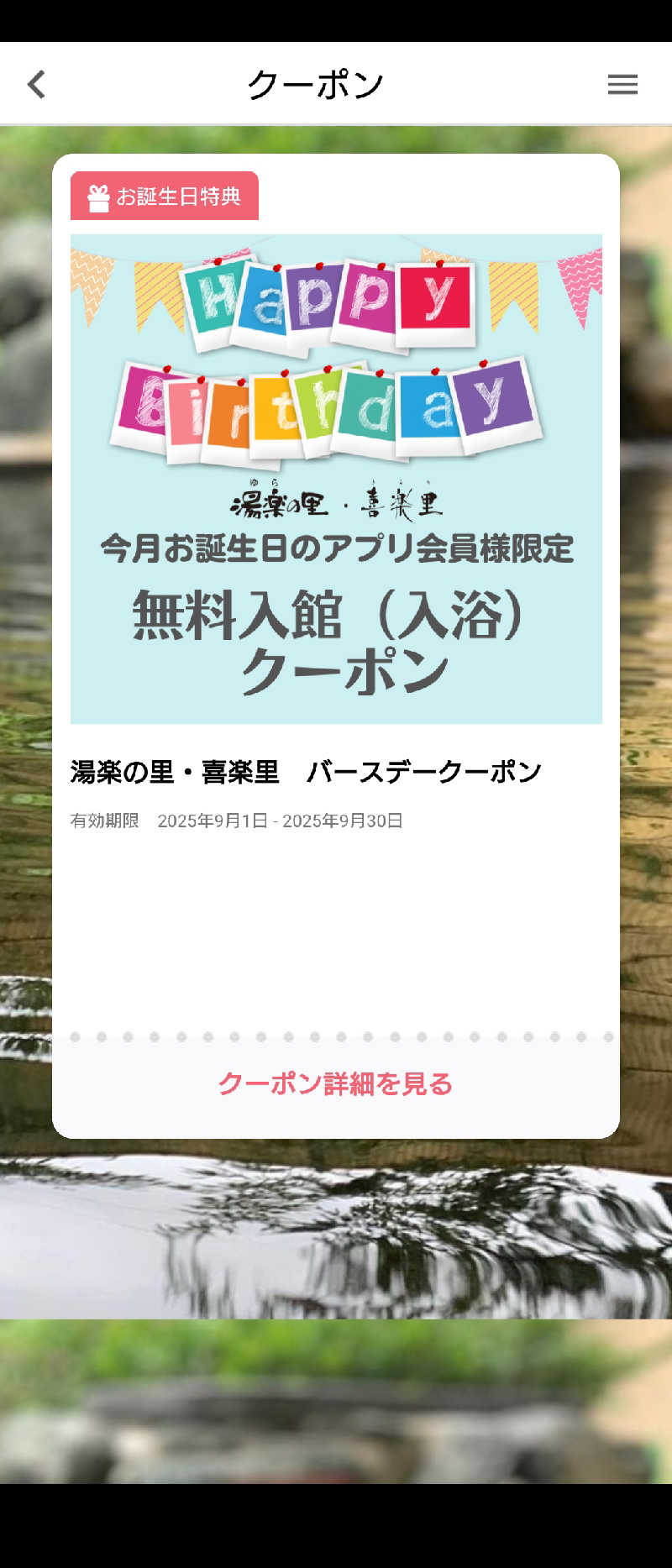 たんたん92さんのつくば温泉 喜楽里 別邸のサ活写真