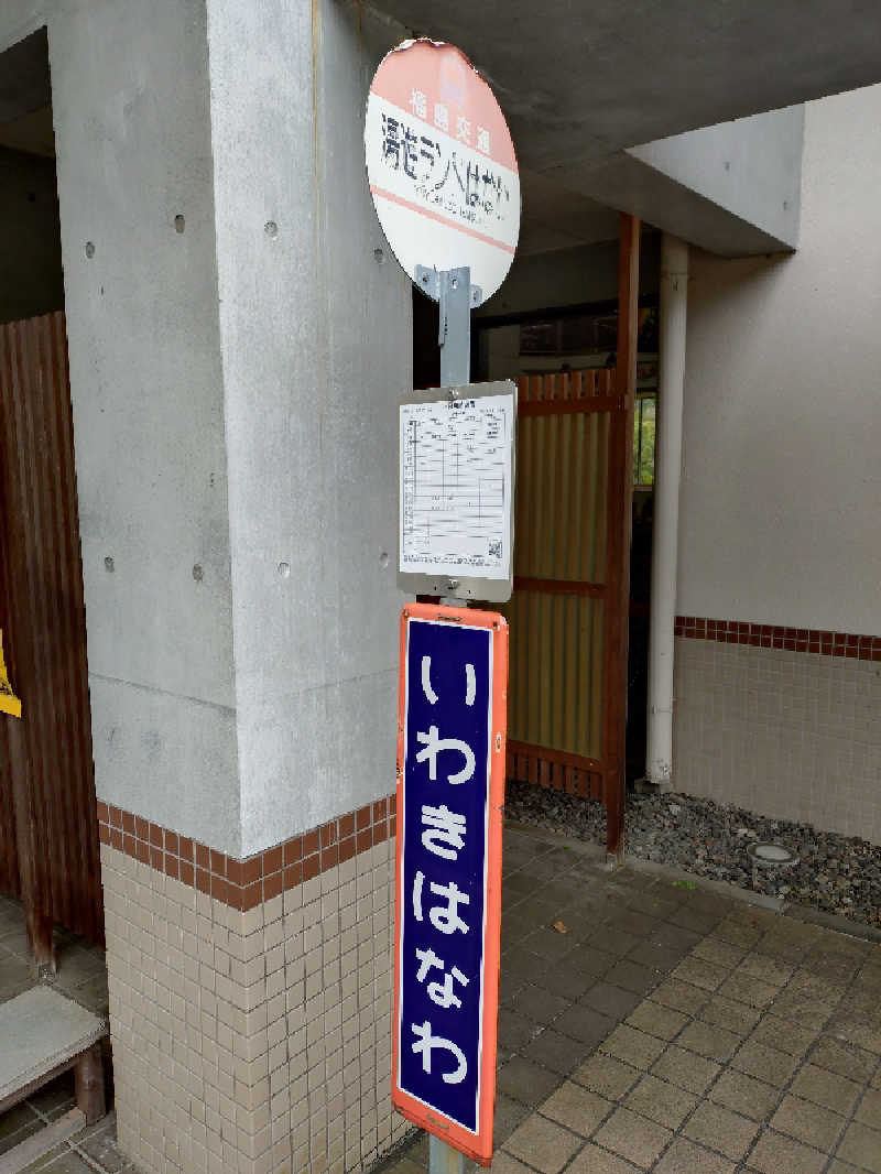 たんたん92さんの湯遊ランドはなわのサ活写真