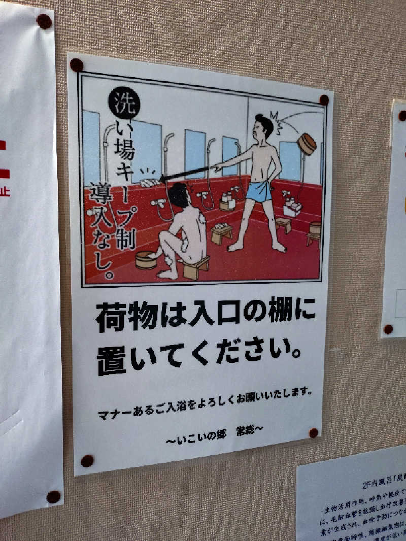 たんたん92さんのいこいの郷 常総のサ活写真