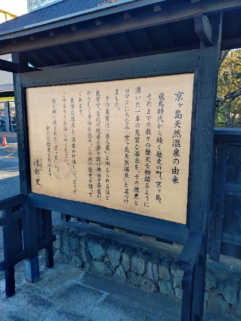 たんたん92さんの高崎 京ヶ島天然温泉 湯都里のサ活写真