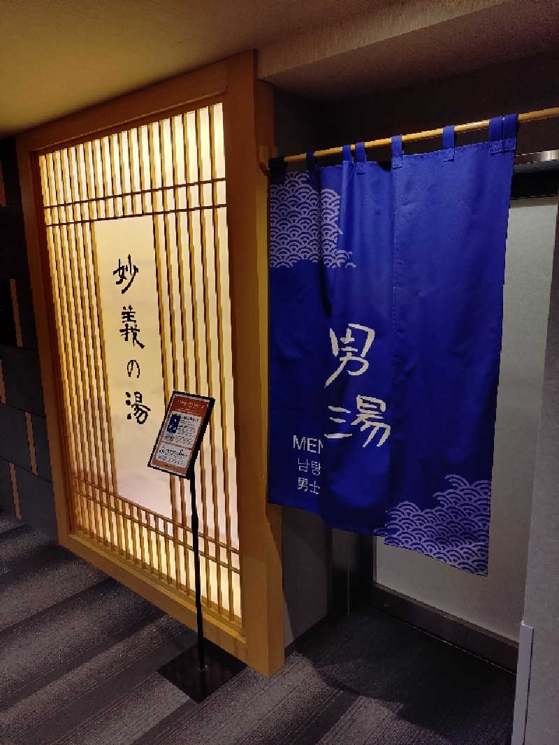 たんたん92さんの妙義の湯 ドーミーイン前橋のサ活写真