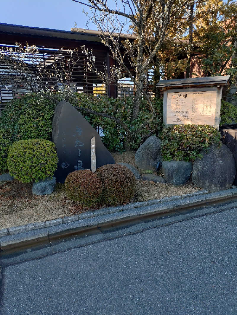 たんたん92さんの天然温泉きぬの湯のサ活写真