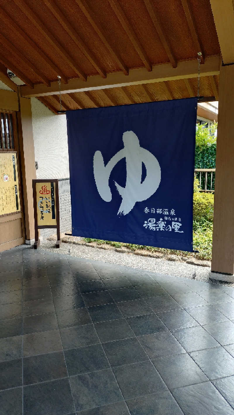 たんたん92さんの春日部温泉 湯楽の里のサ活写真