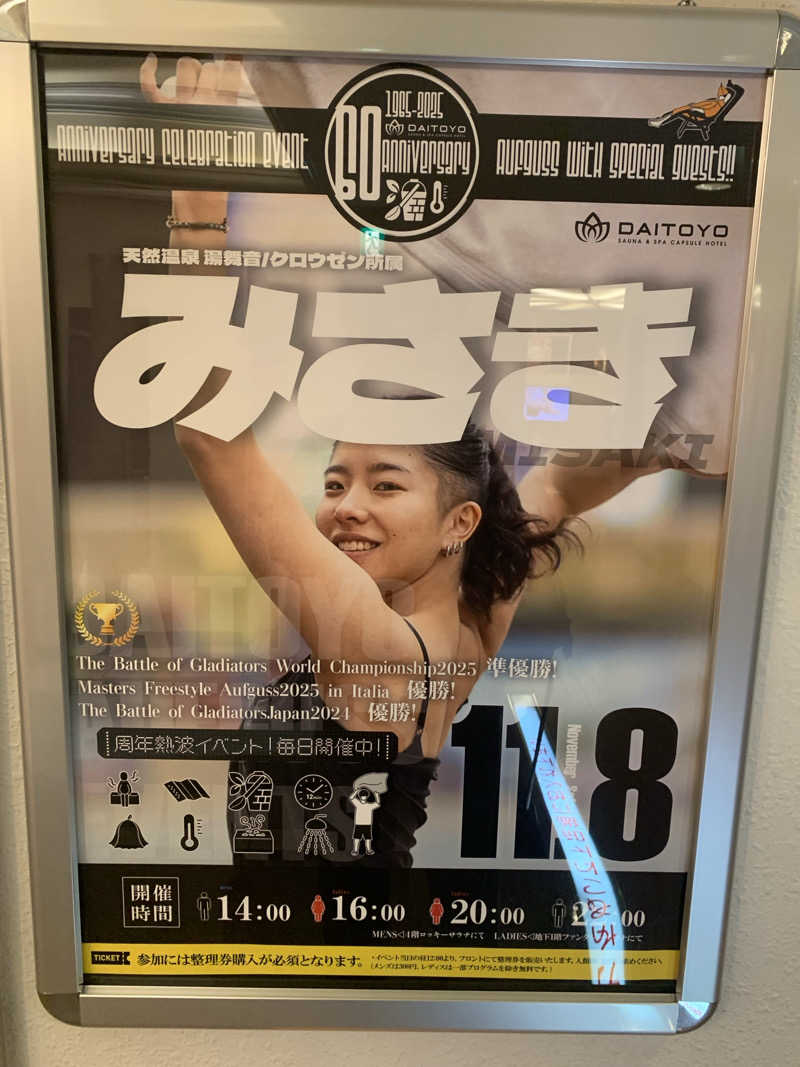 まっさんさんのサウナ&スパ カプセルホテル 大東洋のサ活写真