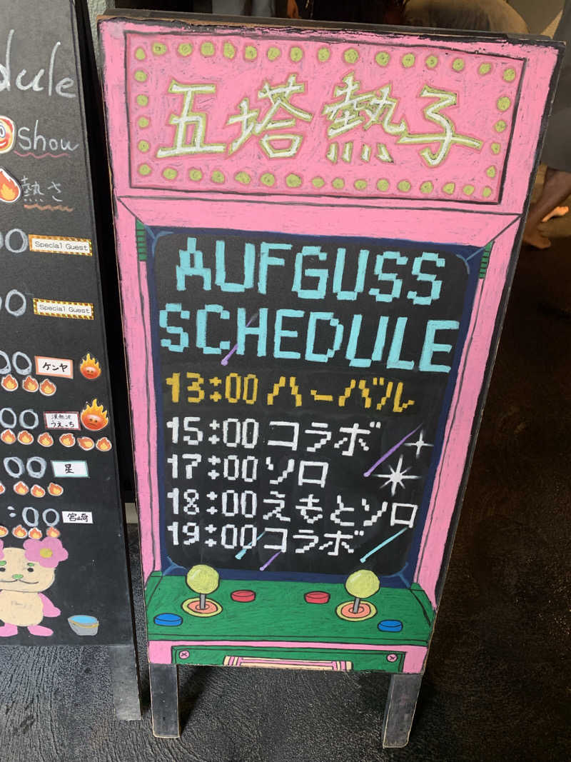 まっさんさんの花園温泉 sauna kukkaのサ活写真