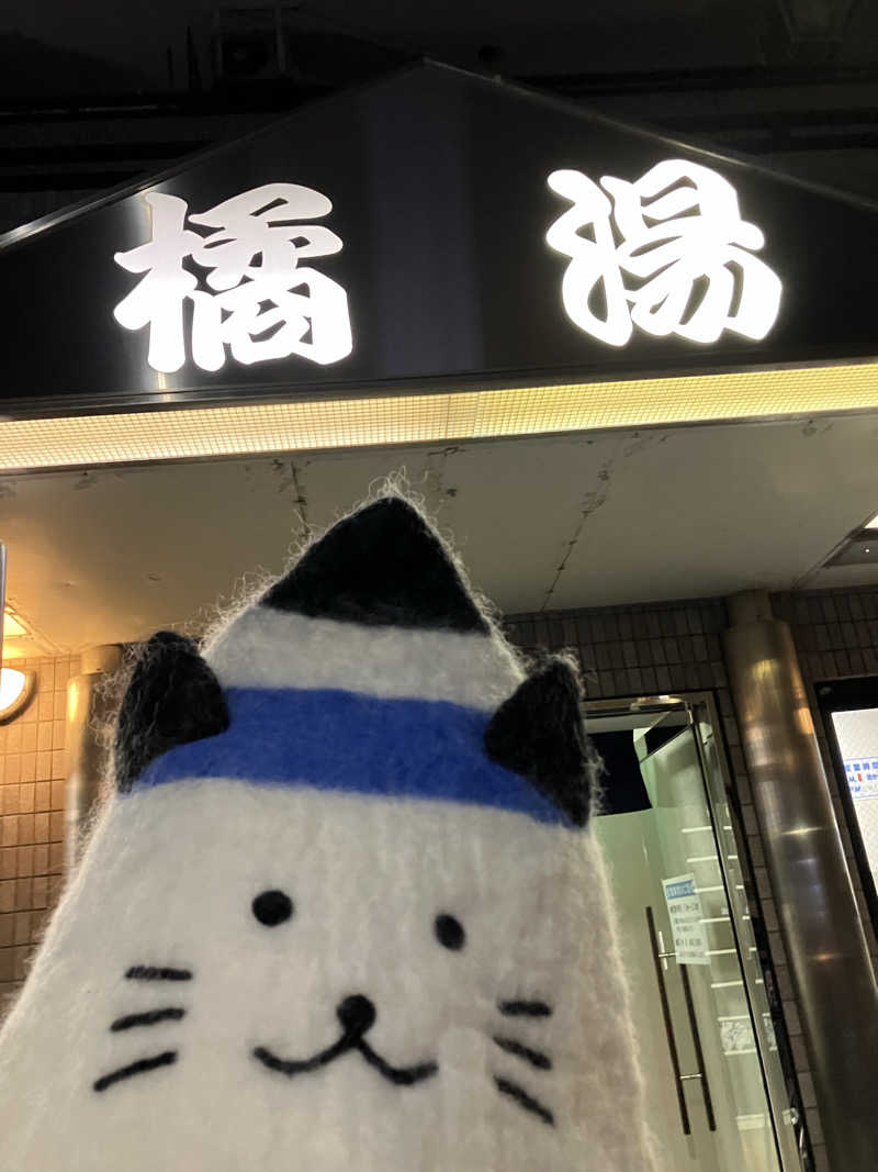 こいるさんの橘湯のサ活写真