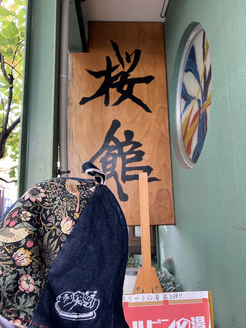こいるさんの桜館のサ活写真