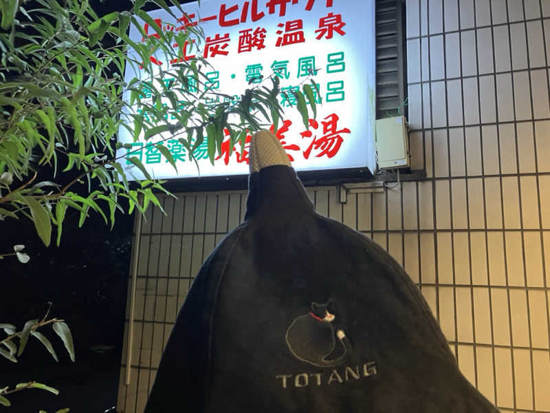 こいるさんの福美湯のサ活写真