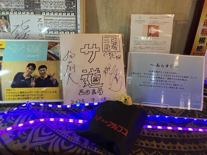 こいるさんのスパ・アルプスのサ活写真