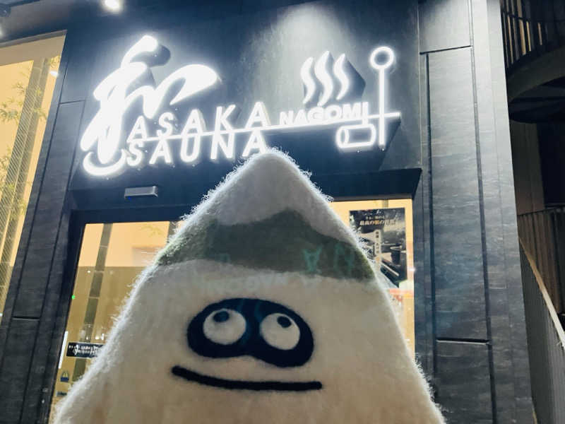 こいるさんの朝霞サウナ 和(なごみ)のサ活写真