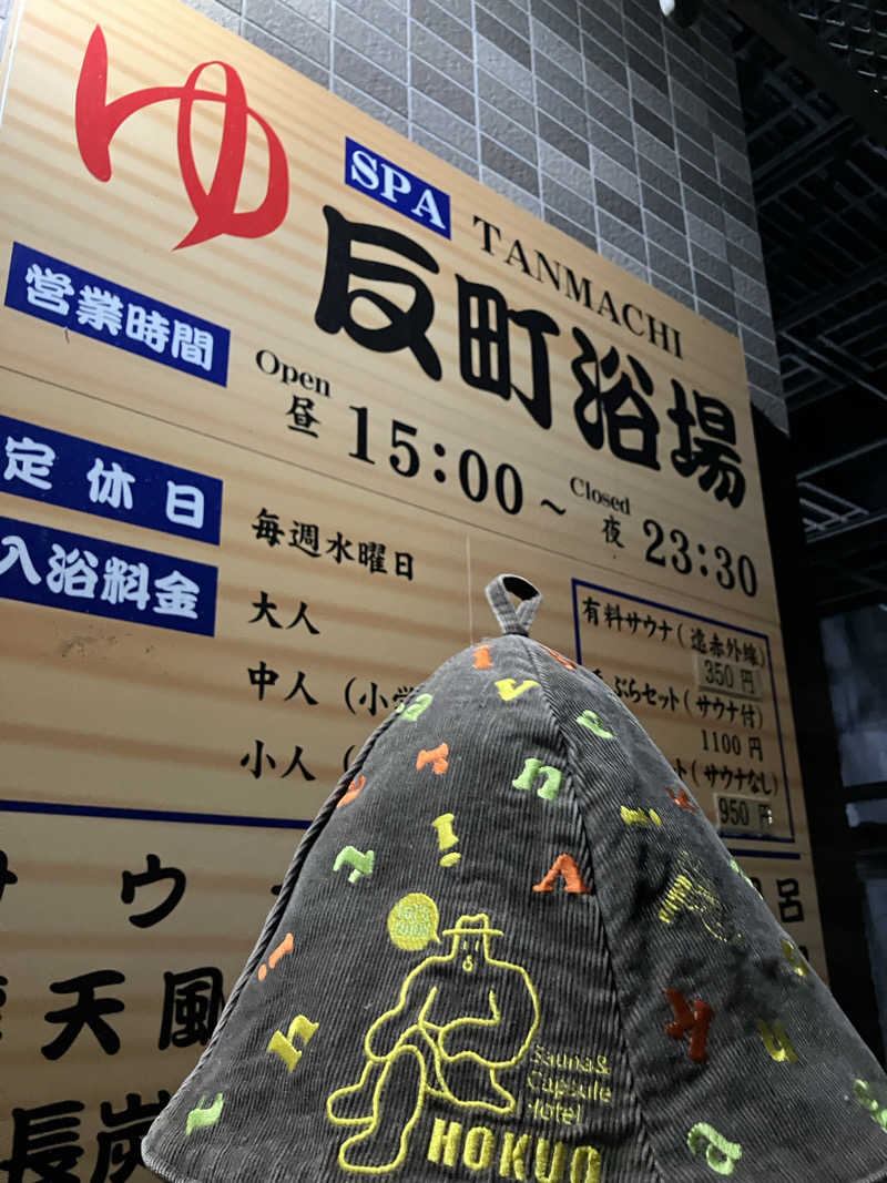 こいるさんの反町浴場のサ活写真