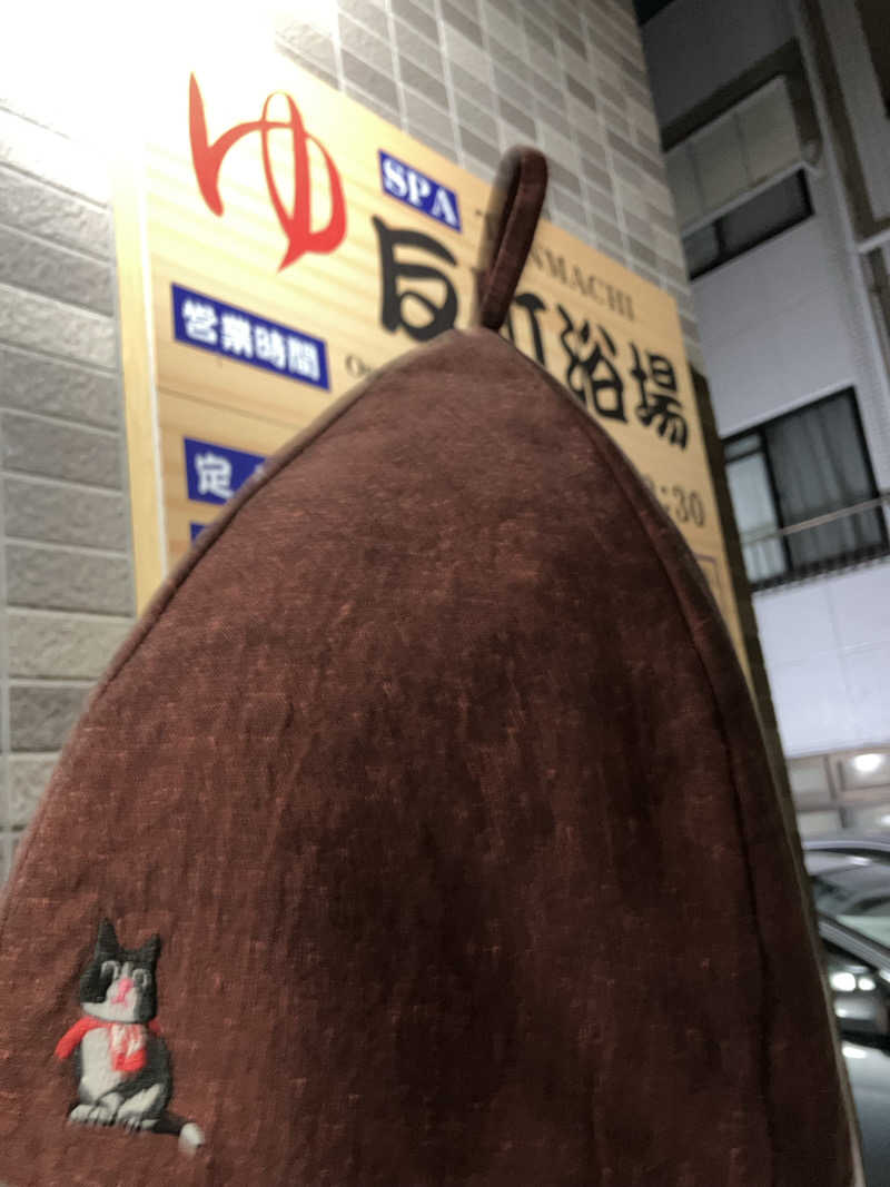 こいるさんの反町浴場のサ活写真