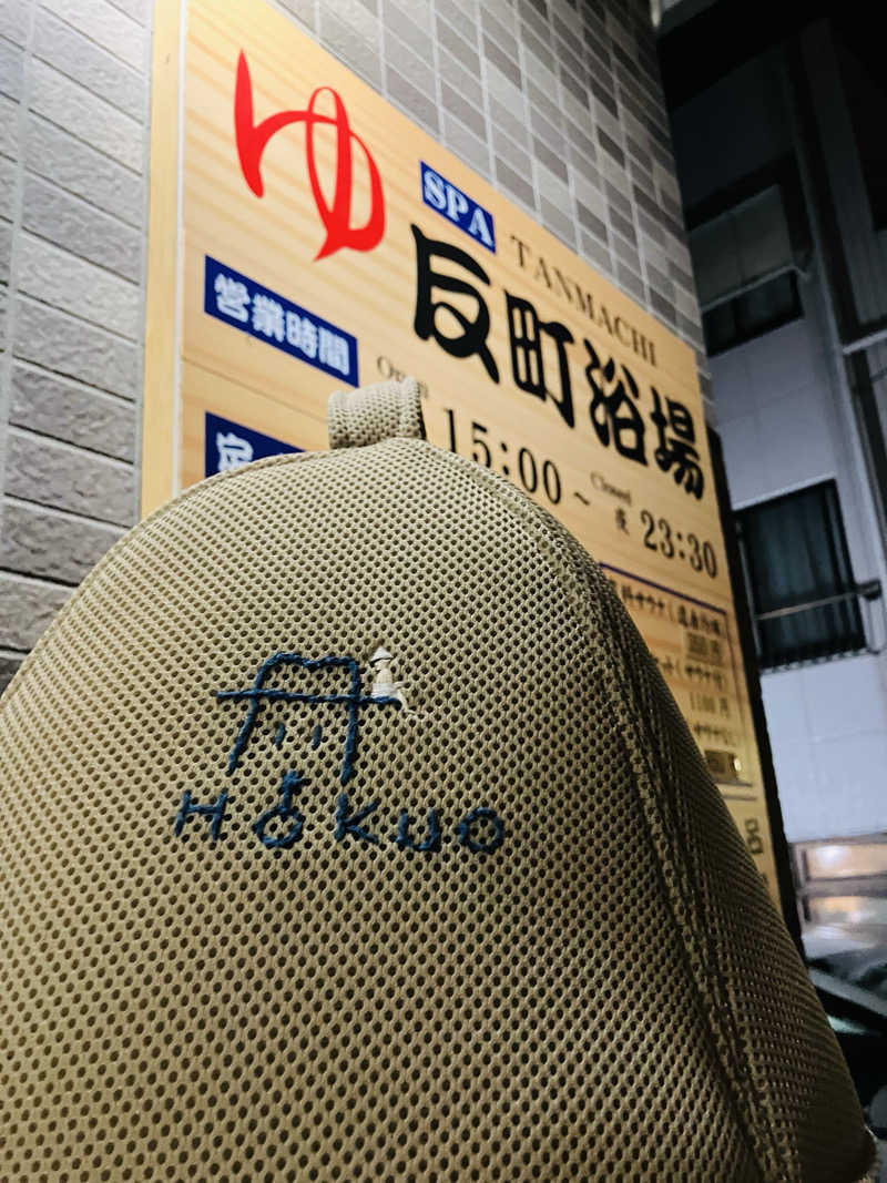 こいるさんの反町浴場のサ活写真