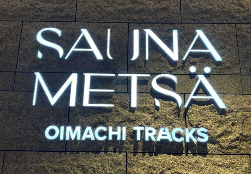 マサヒロさんのサウナメッツァ 大井町トラックスのサ活写真
