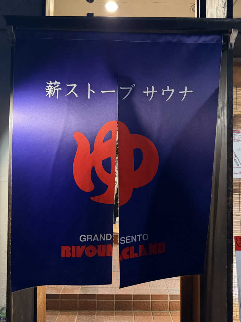 マサヒロさんのビバークランド ロードの湯のサ活写真