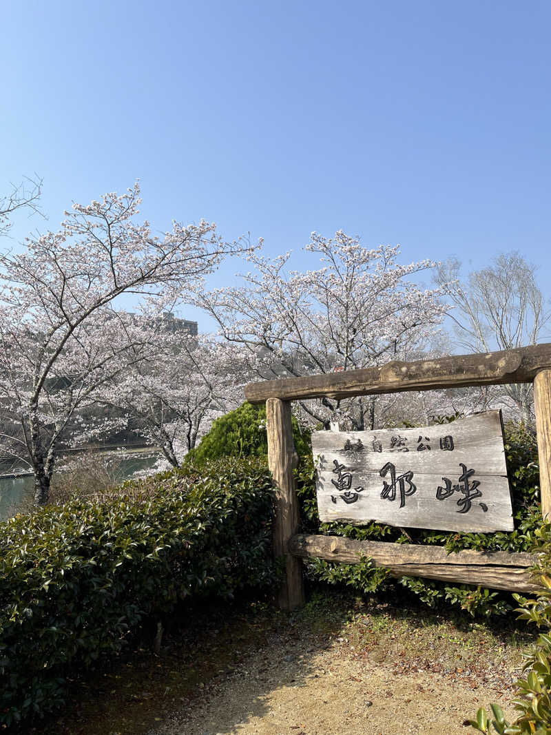 まっつんさんの大江戸温泉物語 恵那峡のサ活写真
