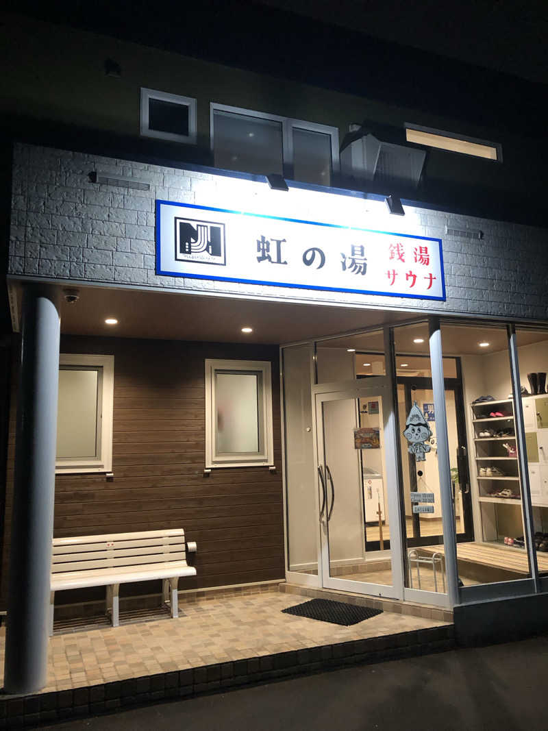 きくさんの虹の湯(旧みずほ湯)のサ活写真
