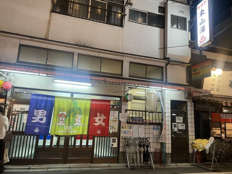 なるこさんの東山湯温泉のサ活写真