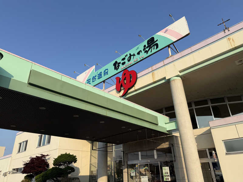 masaさんの苫小牧温泉 なごみの湯のサ活写真