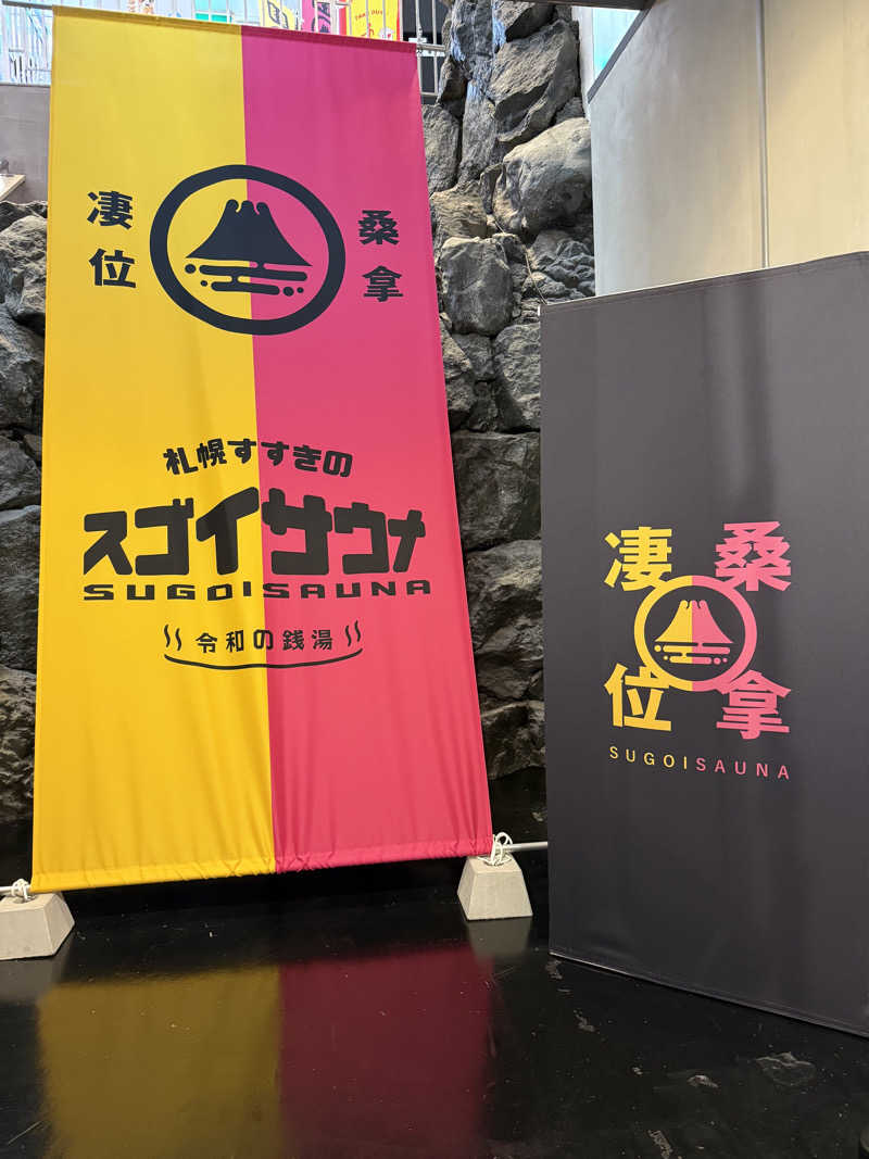 masaさんのスゴイサウナ 札幌すすきの店のサ活写真