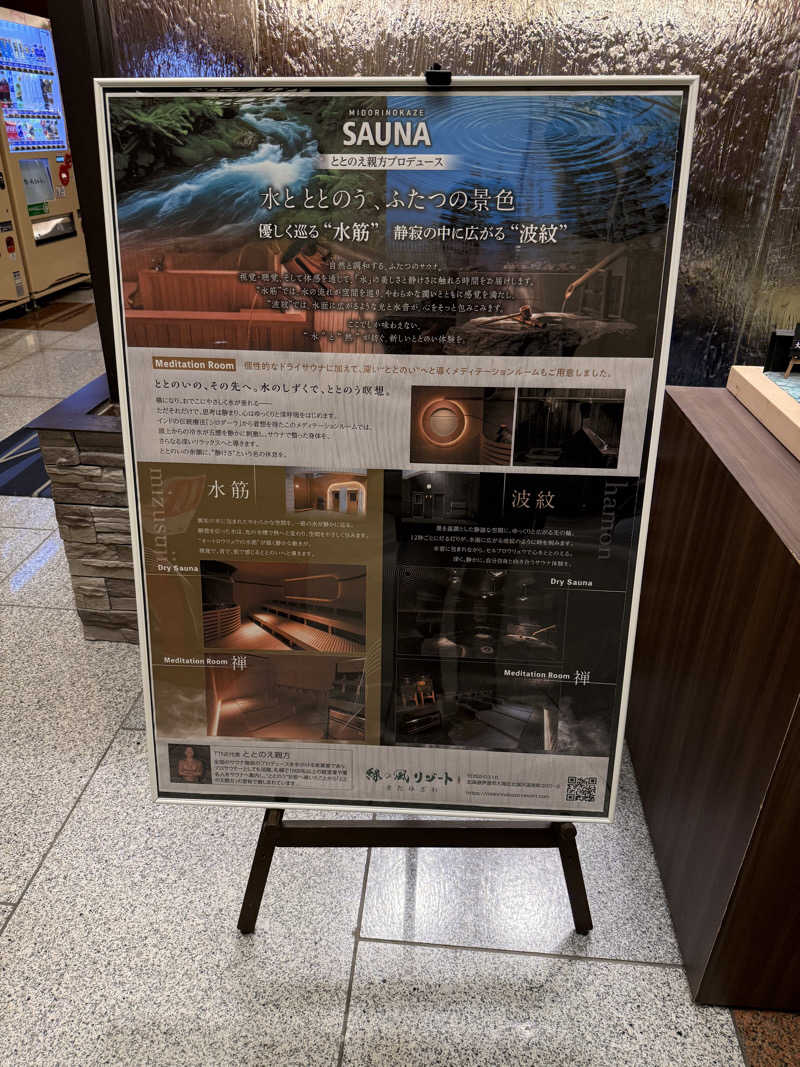 masaさんの緑の風 リゾート きたゆざわのサ活写真