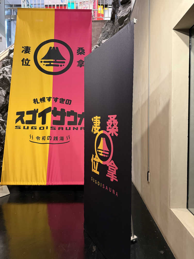 masaさんのスゴイサウナ 札幌すすきの店のサ活写真