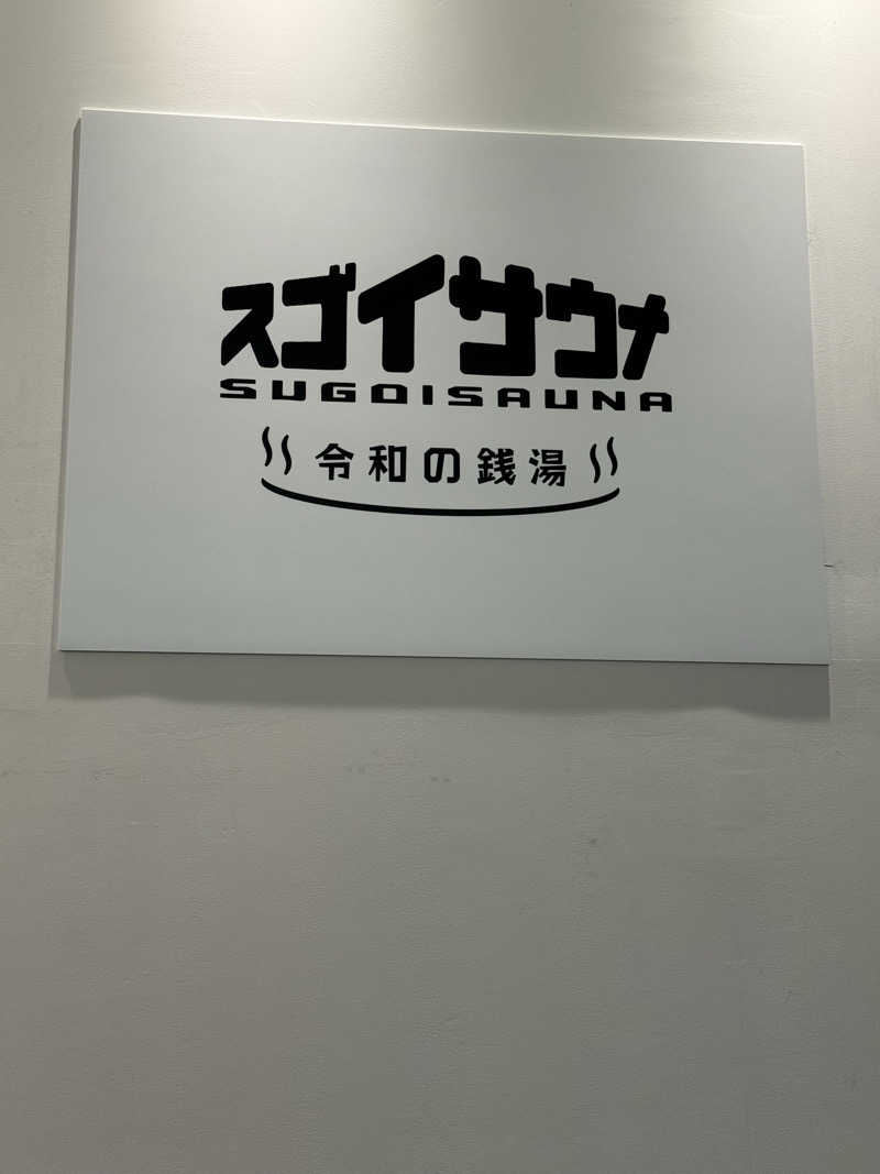 masaさんのスゴイサウナ 札幌すすきの店のサ活写真