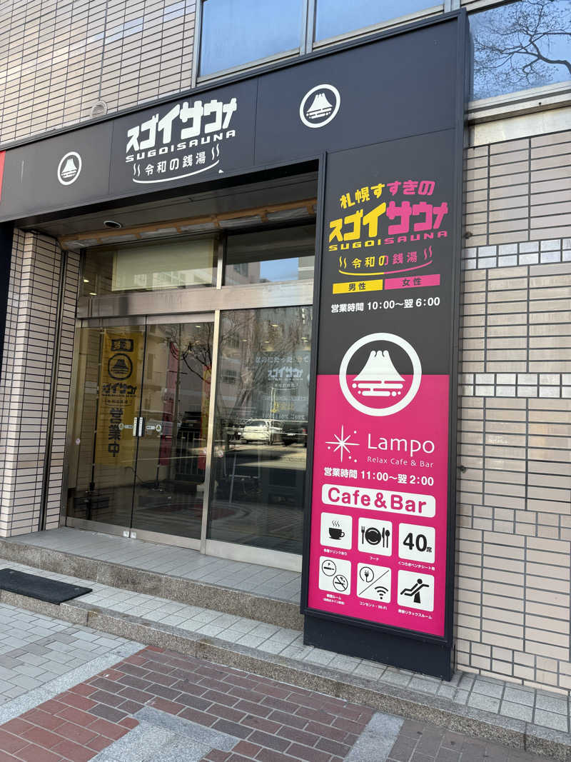 masaさんのスゴイサウナ 札幌すすきの店のサ活写真