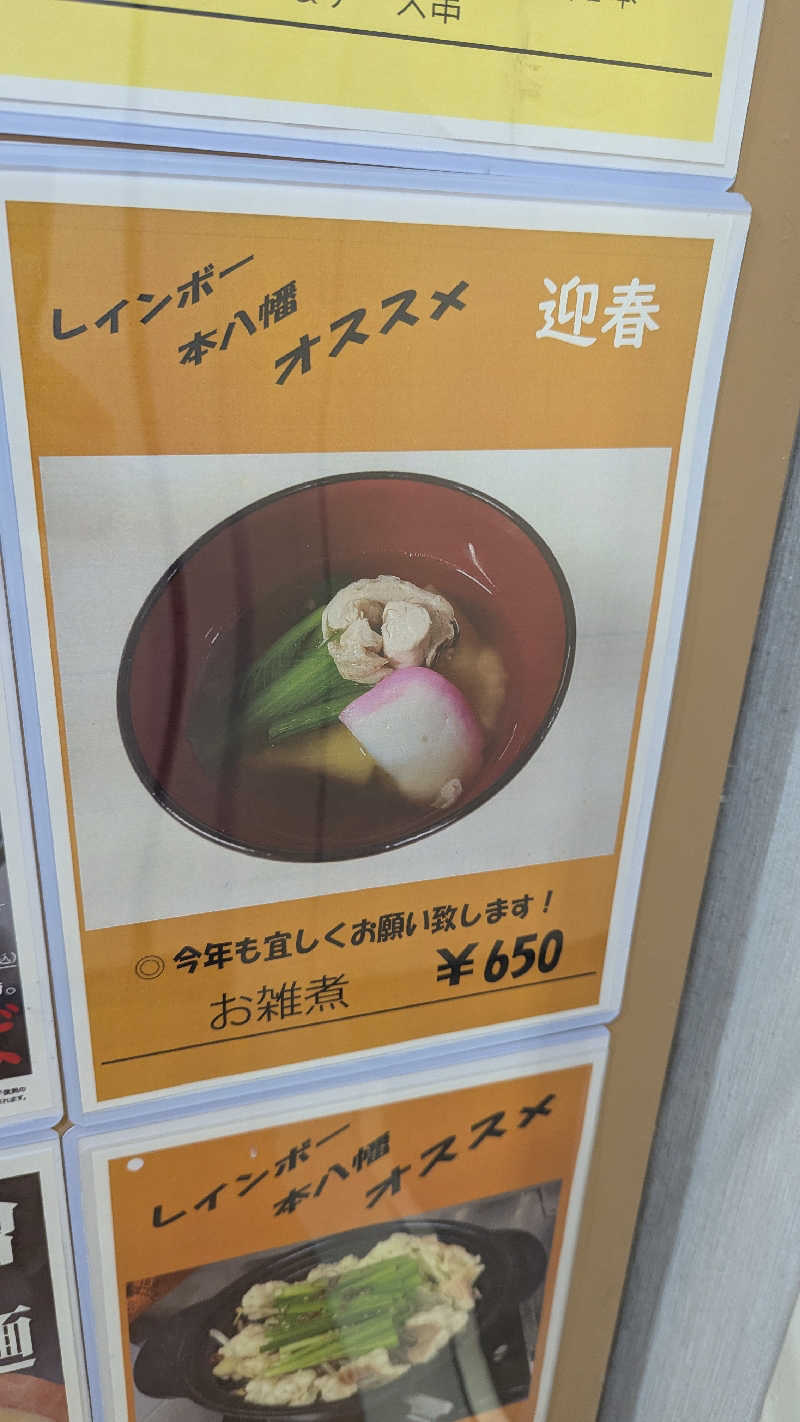 TAKA🐏さんのサウナ&カプセルホテルレインボー本八幡店のサ活写真