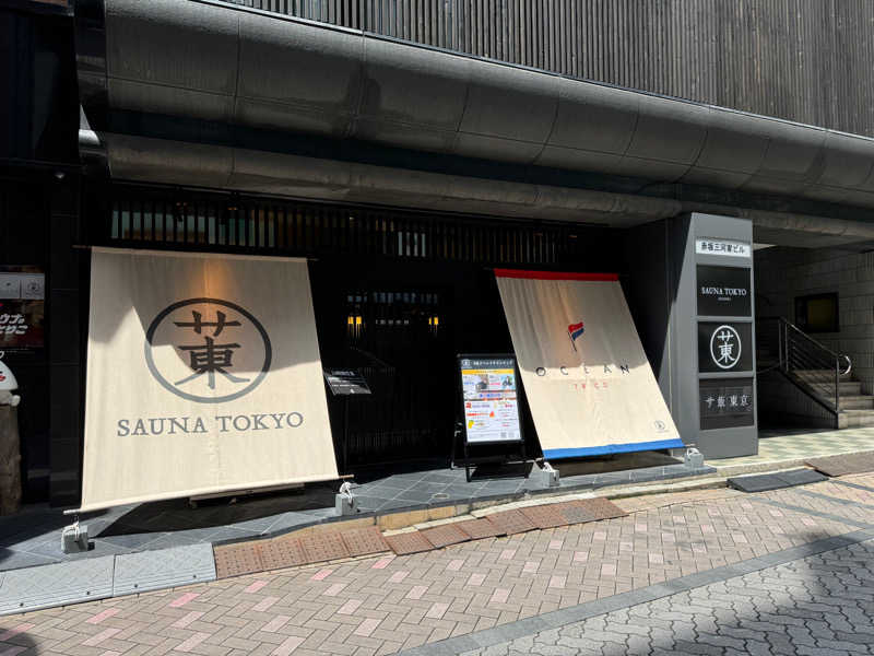 サスケさんのサウナ東京 (Sauna Tokyo)のサ活写真