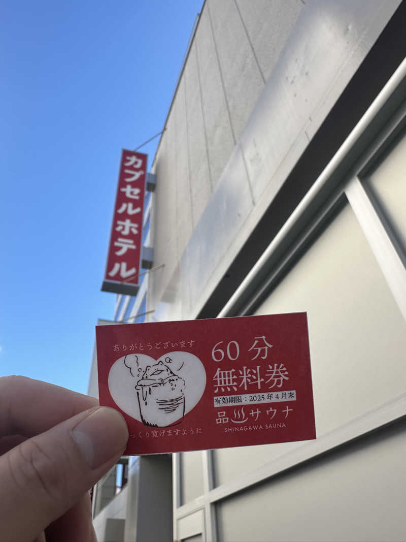 masayaさんの泊まれるサウナ屋さん 品川サウナのサ活写真