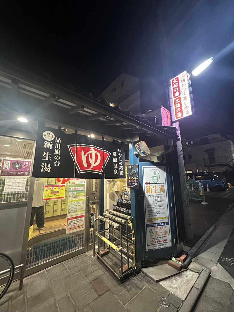 masayaさんの新生湯のサ活写真