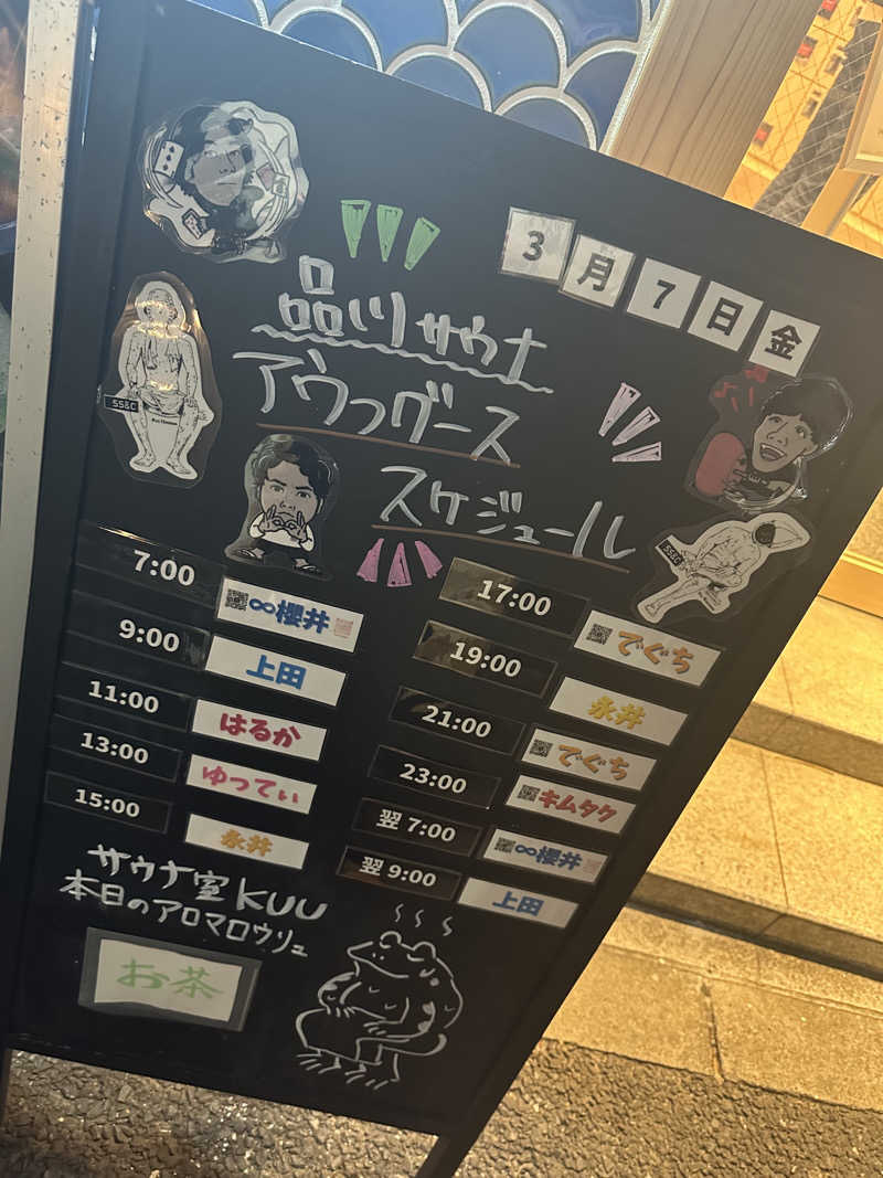 masayaさんの泊まれるサウナ屋さん 品川サウナのサ活写真