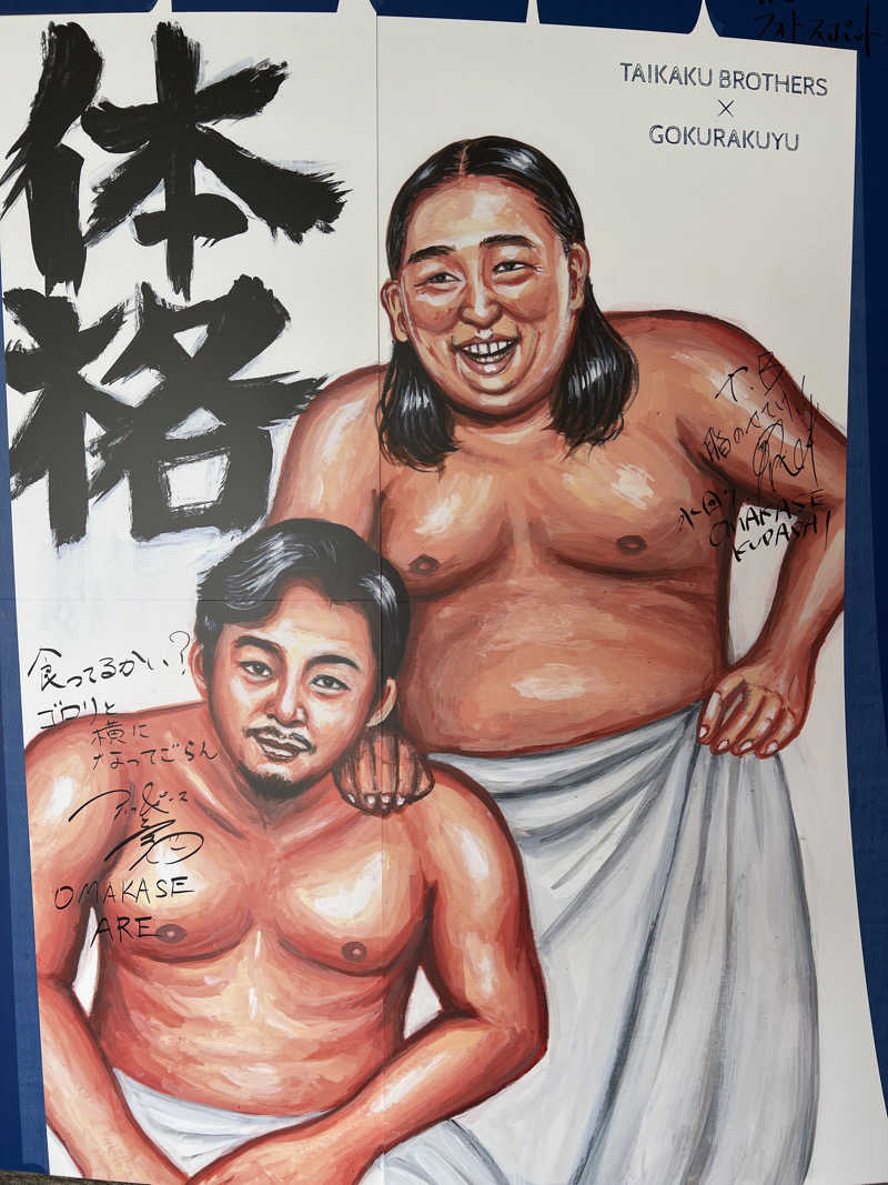 405さんのRAKU SPA 鶴見のサ活写真