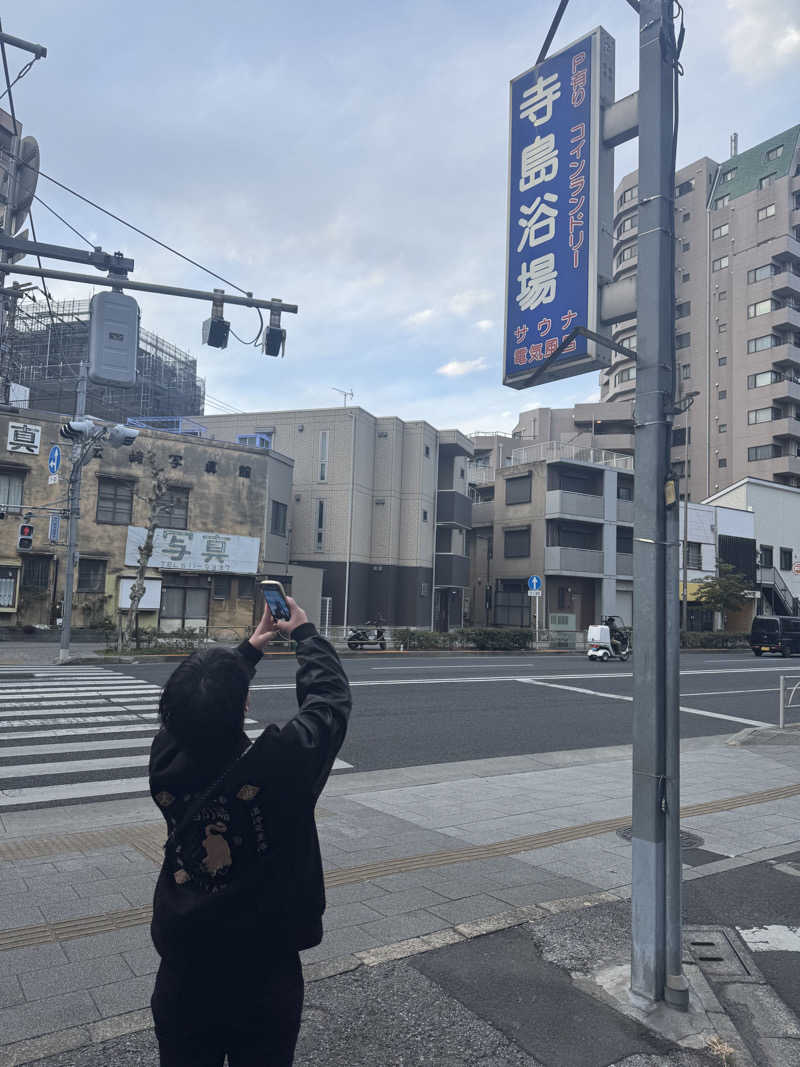 アデデデデさんの寺島浴場のサ活写真