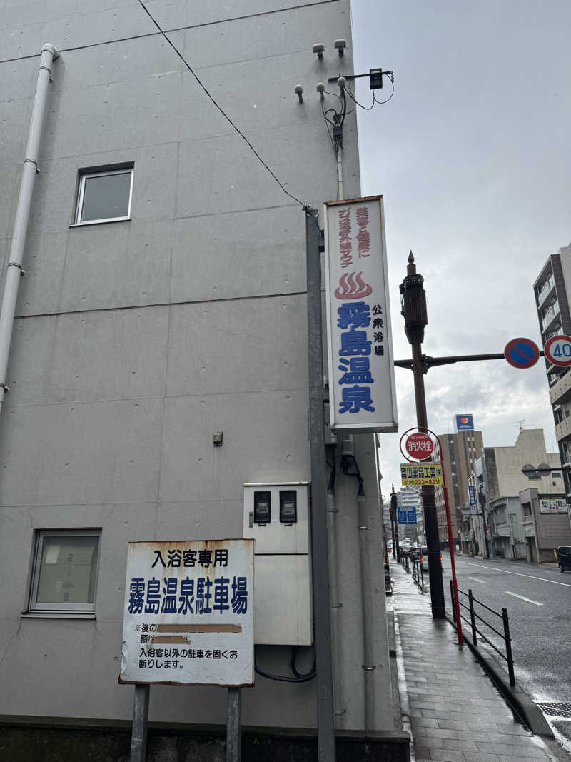 アデデデデさんの霧島温泉のサ活写真