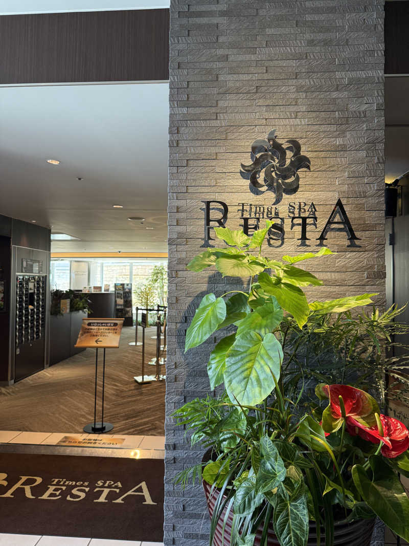 めぐ@名古屋さんのタイムズ スパ・レスタのサ活写真