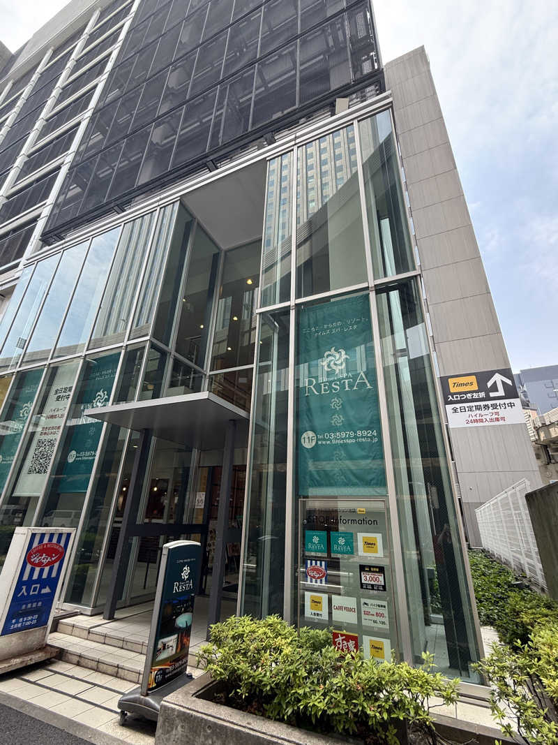 めぐ@名古屋さんのタイムズ スパ・レスタのサ活写真