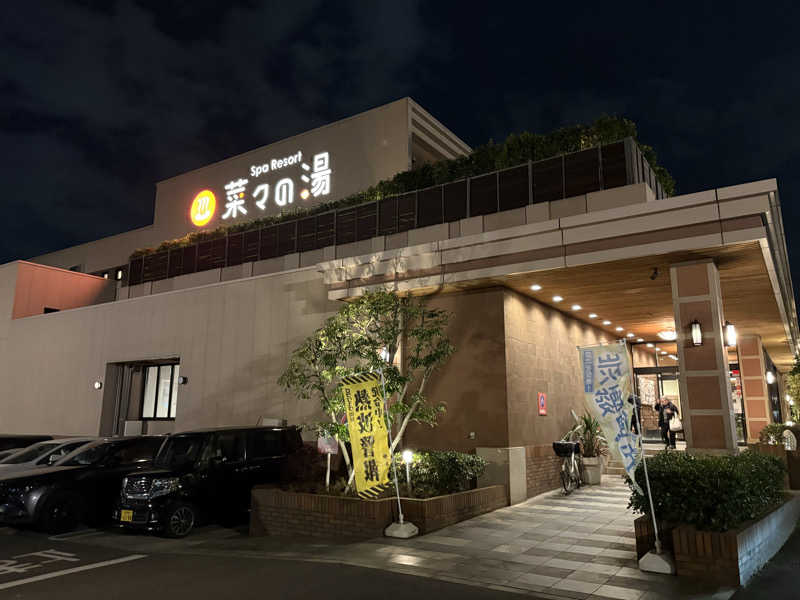 えそそそさんのSpa Resort 菜々の湯のサ活写真