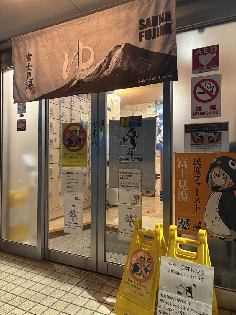 えそそそさんの富士見湯のサ活写真